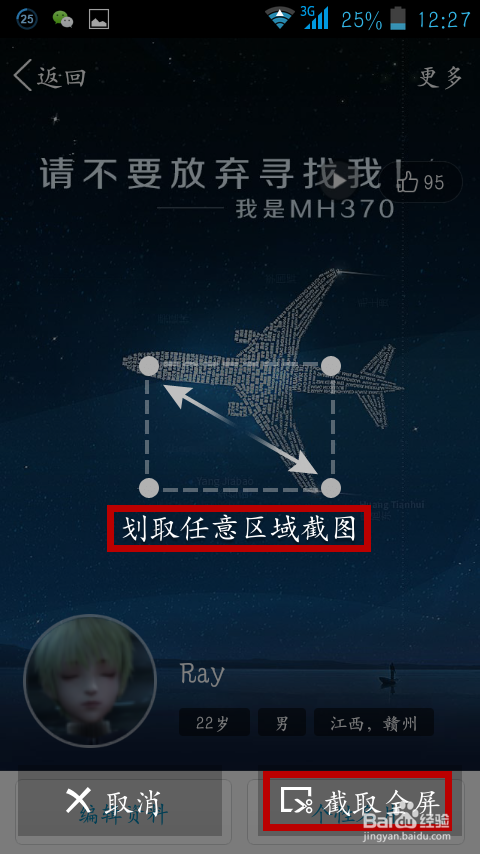 手把手教你使用手机QQ截图