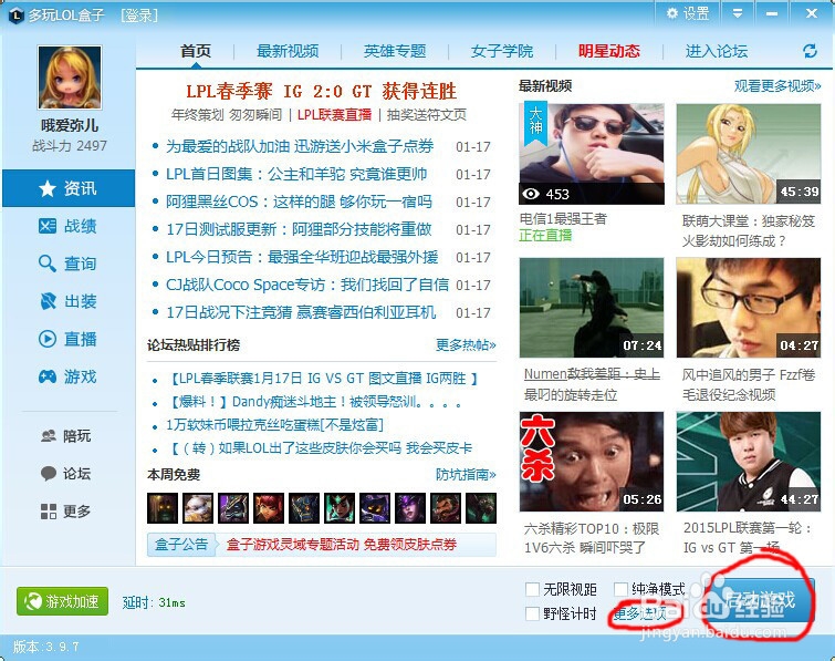 怎么用lol盒子喊话