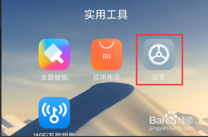 小米11如何调节字号大小？