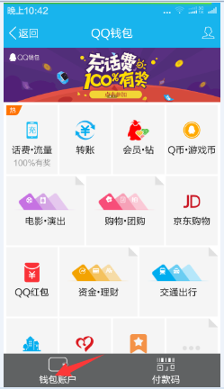 怎样用手机充Q币
