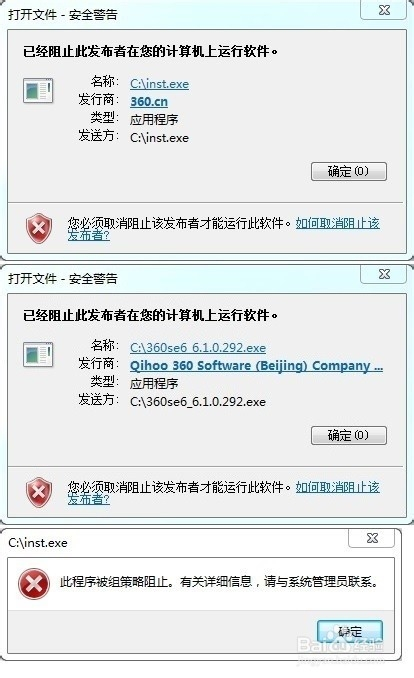 360软件产品禁用及解禁技巧(已经阻止该发布者