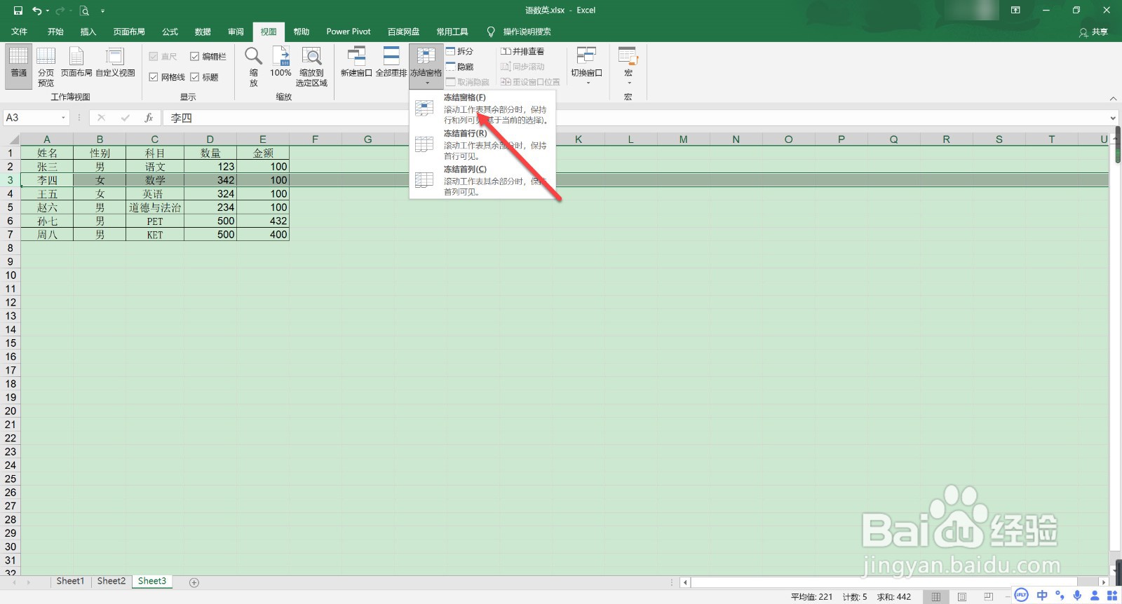 excel冻结特定行列