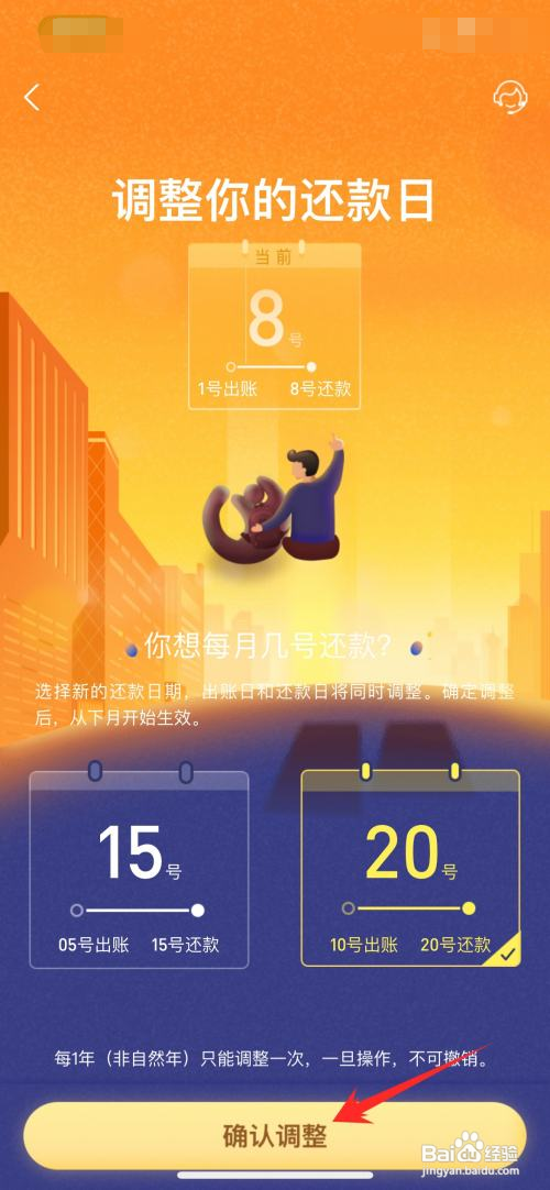 在哪修改支付宝花呗的还款日期