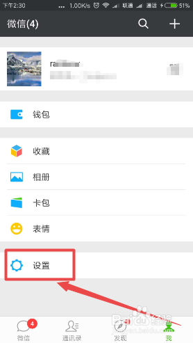 怎么删除微信的授权应用