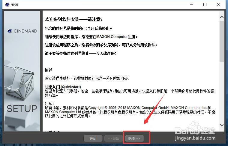 Cinema 4D R20图文安装教程 C4D R20安装教程