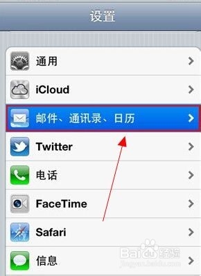 如何在iphone上设置阿里巴巴企业邮箱(国际站)
