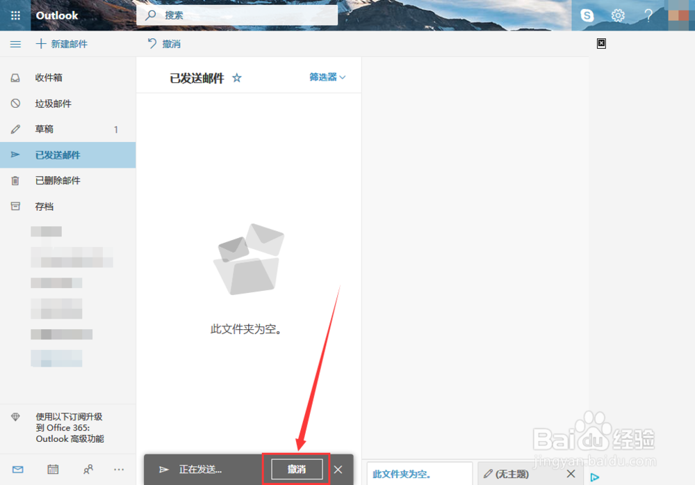 Outlook邮箱如何撤回邮件