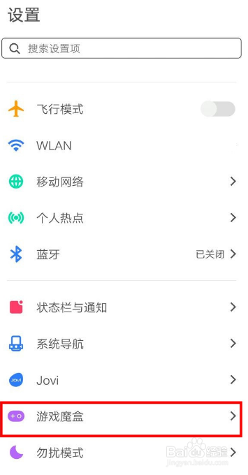 vivo nex3如何设置游戏免打扰