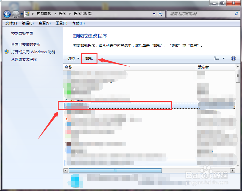 Win7如何正确卸载软件