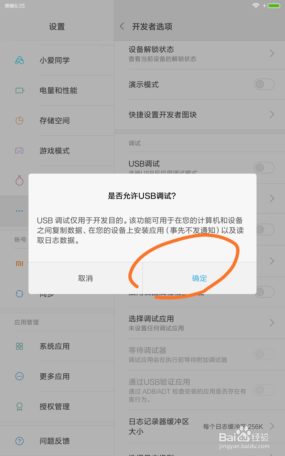 小米平板4-调出开发者选项以及连接usb传输数据