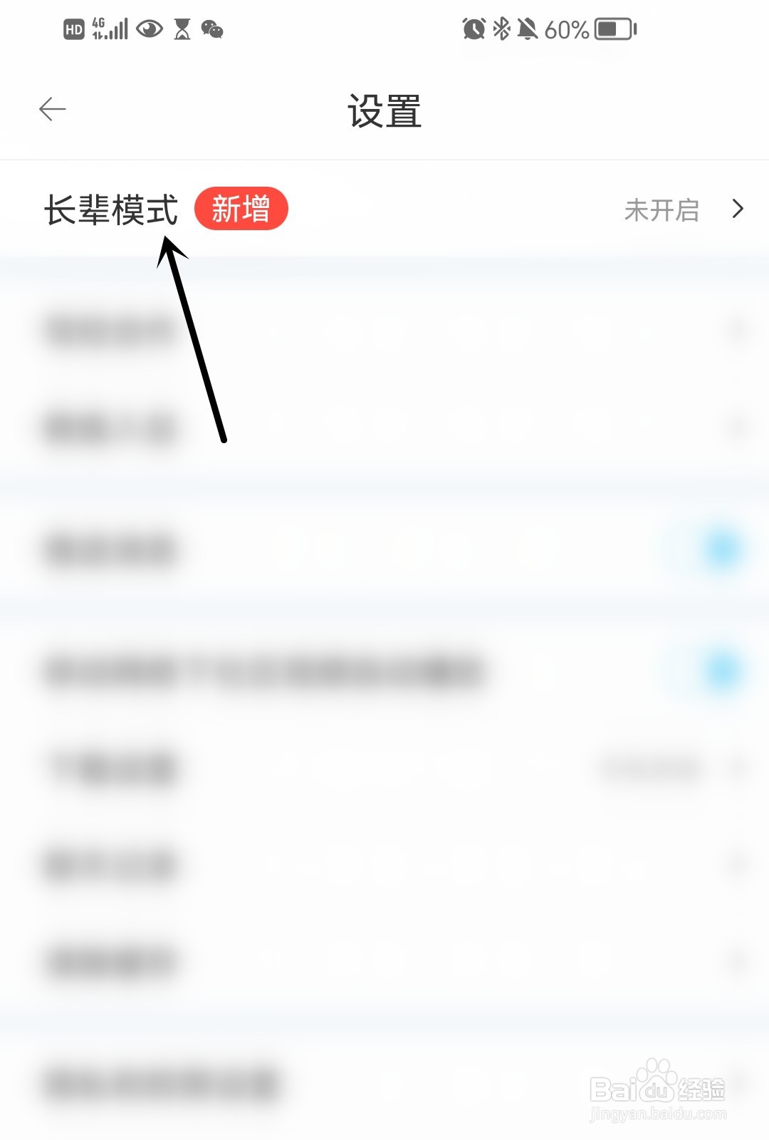 驾考宝典怎么开启长辈模式