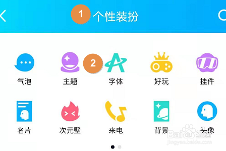 手机QQ聊天字体怎么改?