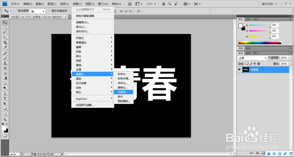 ps制作线框文字