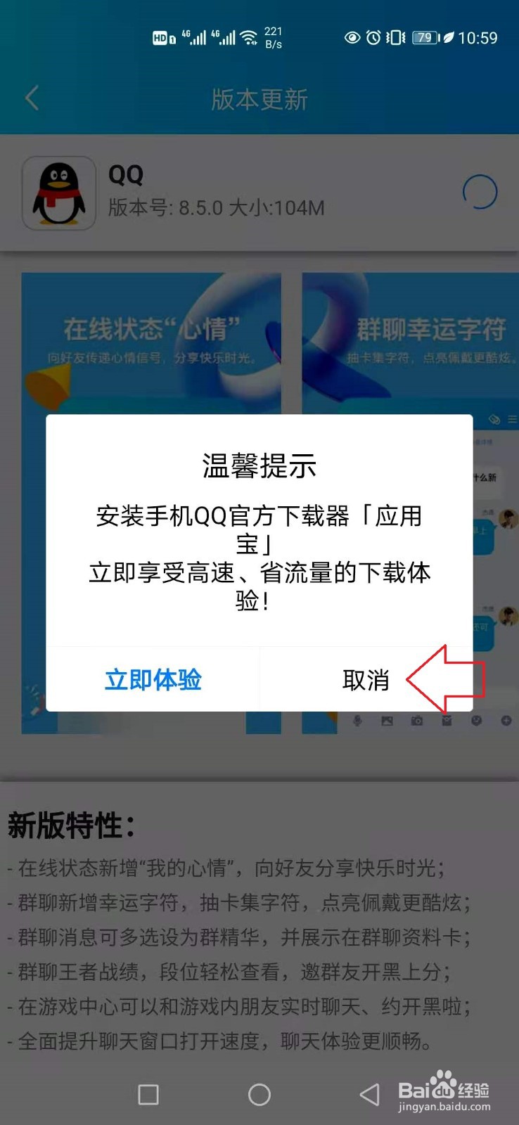手机qq怎样更新到最新版本