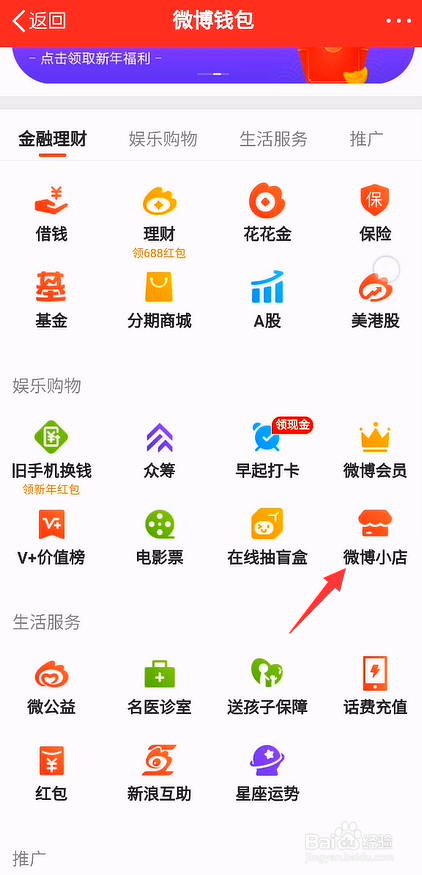 怎么申请开通微博小店