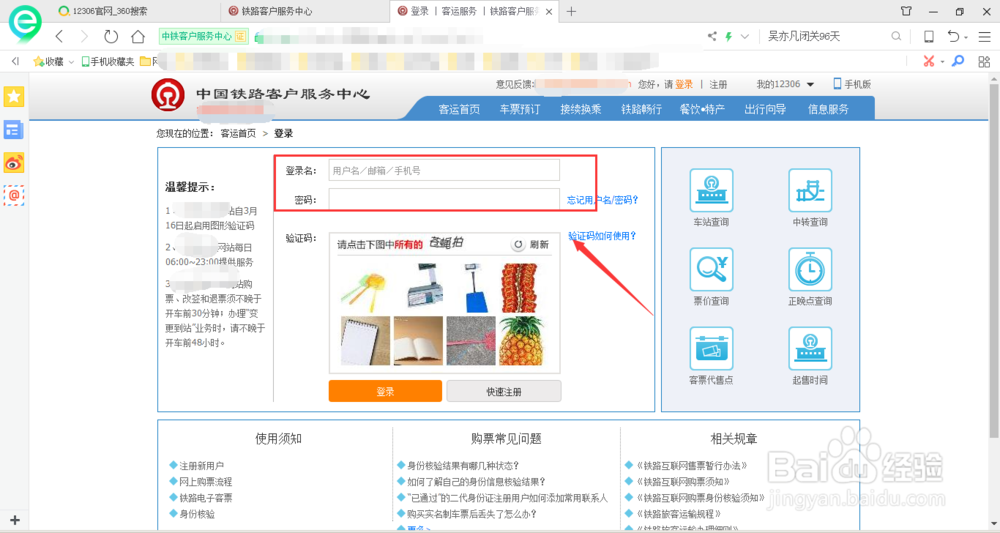 12306怎么订票/网上订票