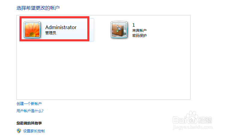 Win7系统如何给用户添加密码?