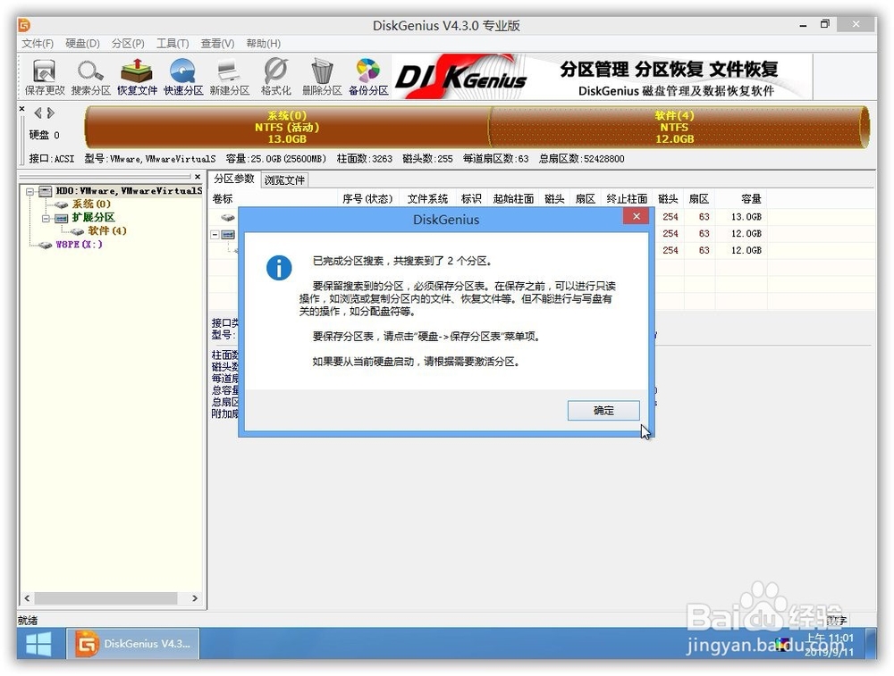 diskgenius的使用方法？？