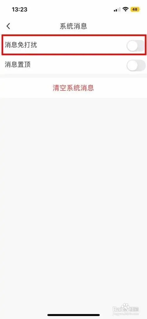 咪咕视频app软件怎么把系统消息设置为免打扰