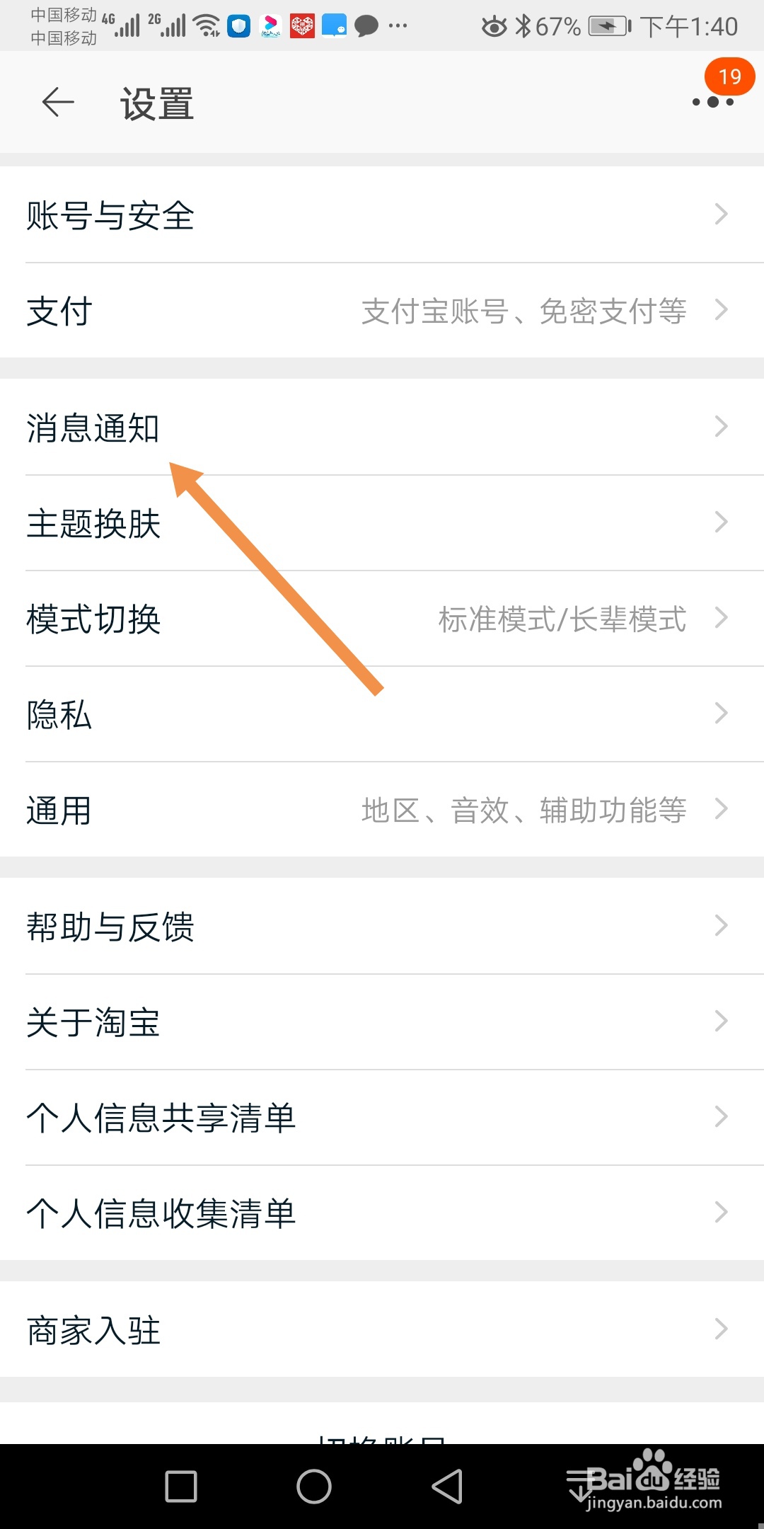 淘宝如何设置店铺客服接待通知