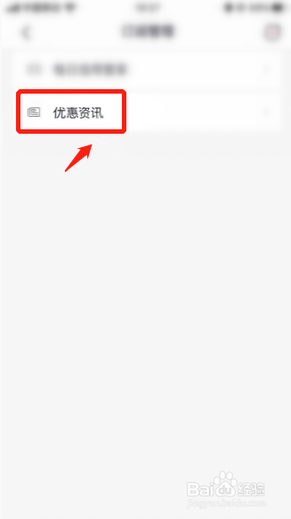 掌上生活APP如何关闭优惠资讯邮件服务