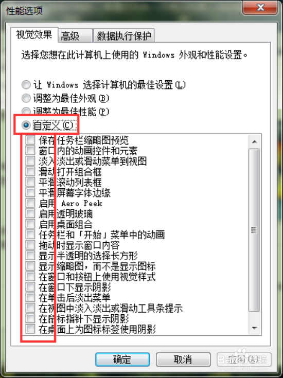 关闭Windows7不需要效果提升系统运行速度