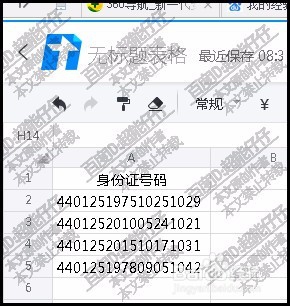 腾讯文档在线表格如何提取身份证号出生年月日