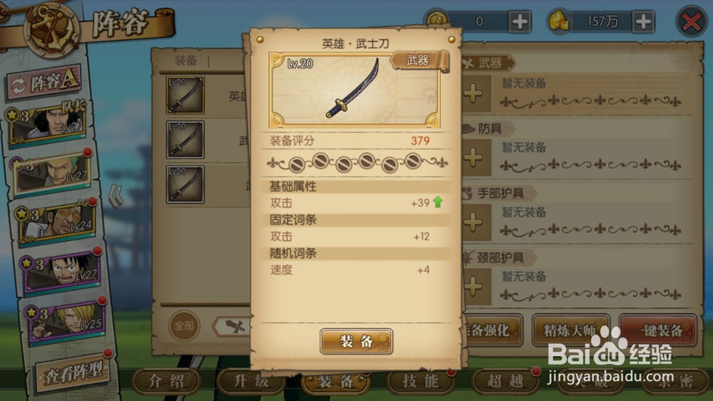 海贼王燃烧意志如何装备武器