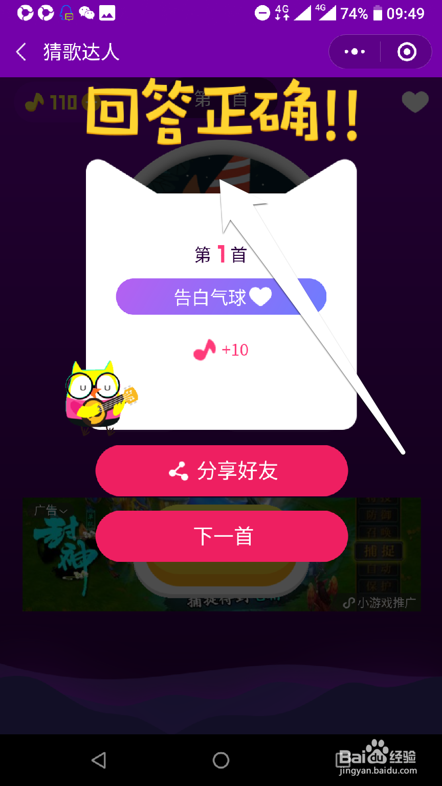 怎样玩猜歌达人小游戏