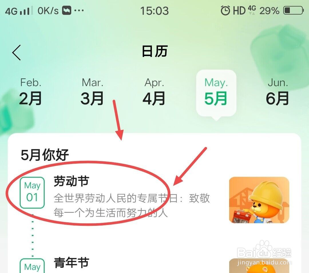 在百度文库上，如何查找劳动节手抄报？