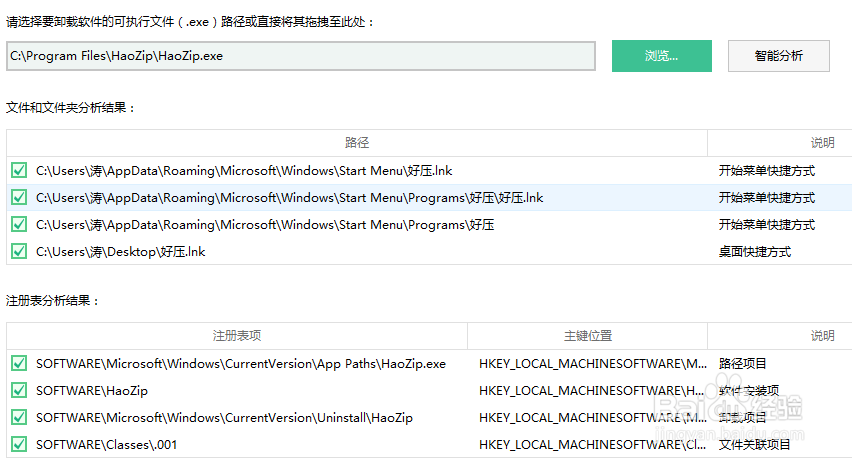 在卸载程序中【无法找到、流氓】的软件如何卸载