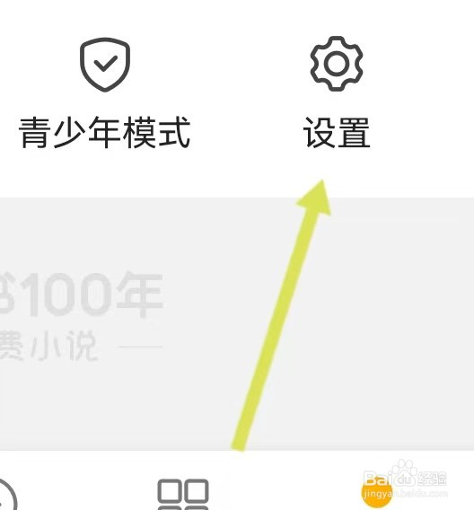 七猫免费小说开启个性化广告推荐