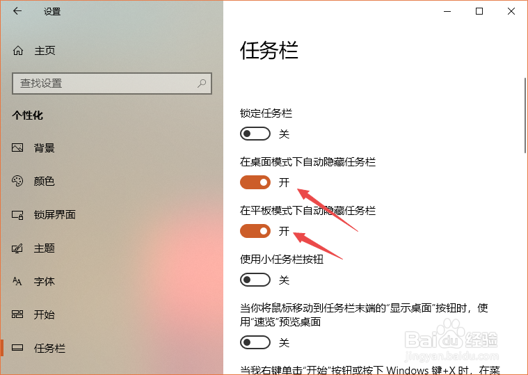 Win10如何隐藏任务栏