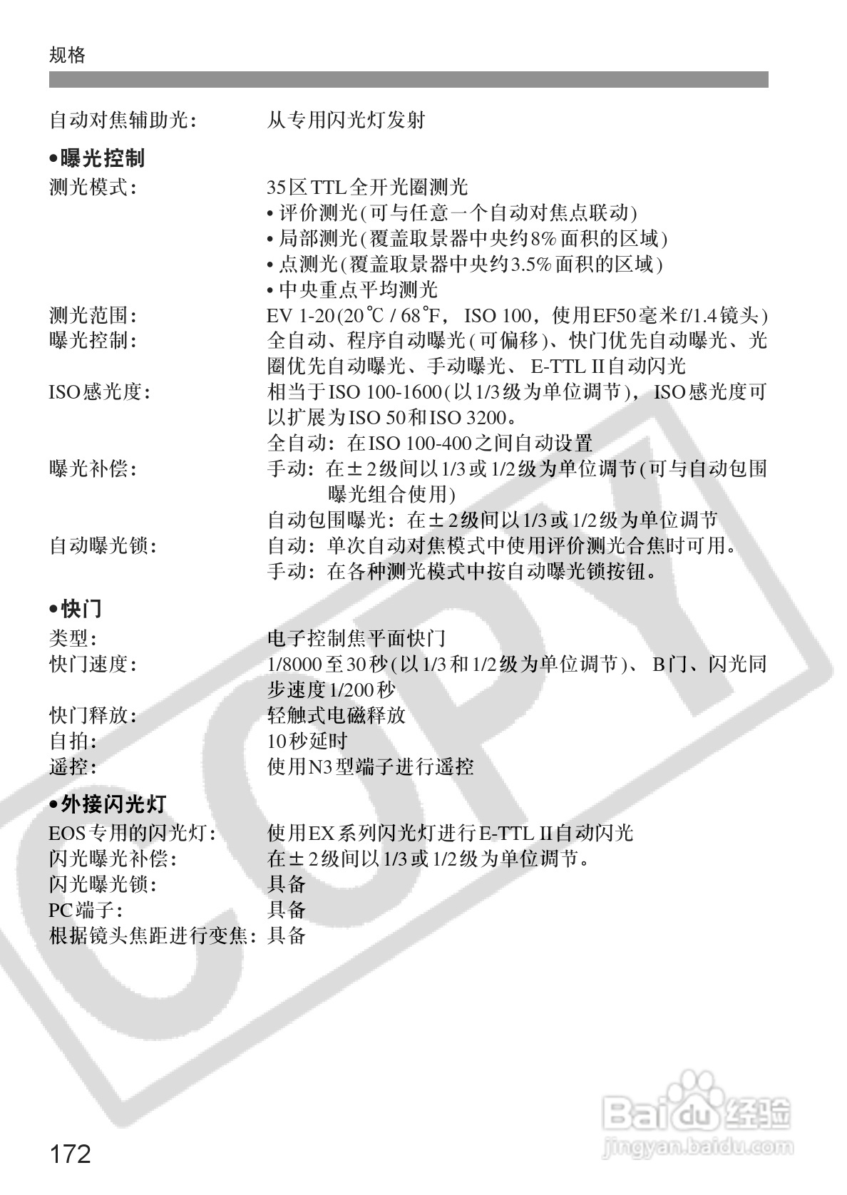 佳能EOS-5D相机使用说明书:[18]