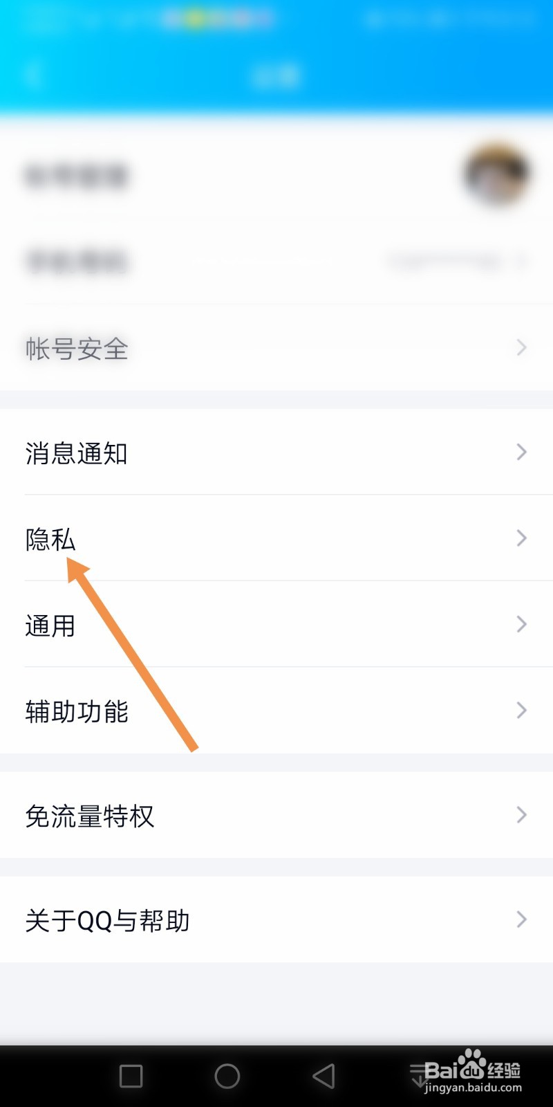 QQ如何开启特别关心消息定位