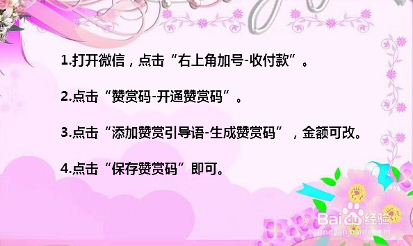 微信赞赏码怎么弄 微信怎么开通赞赏码