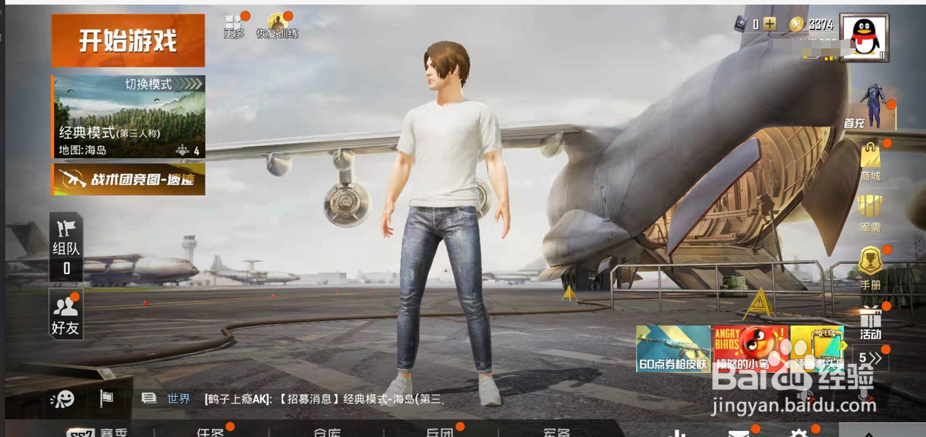 如何切换和平精英账号？