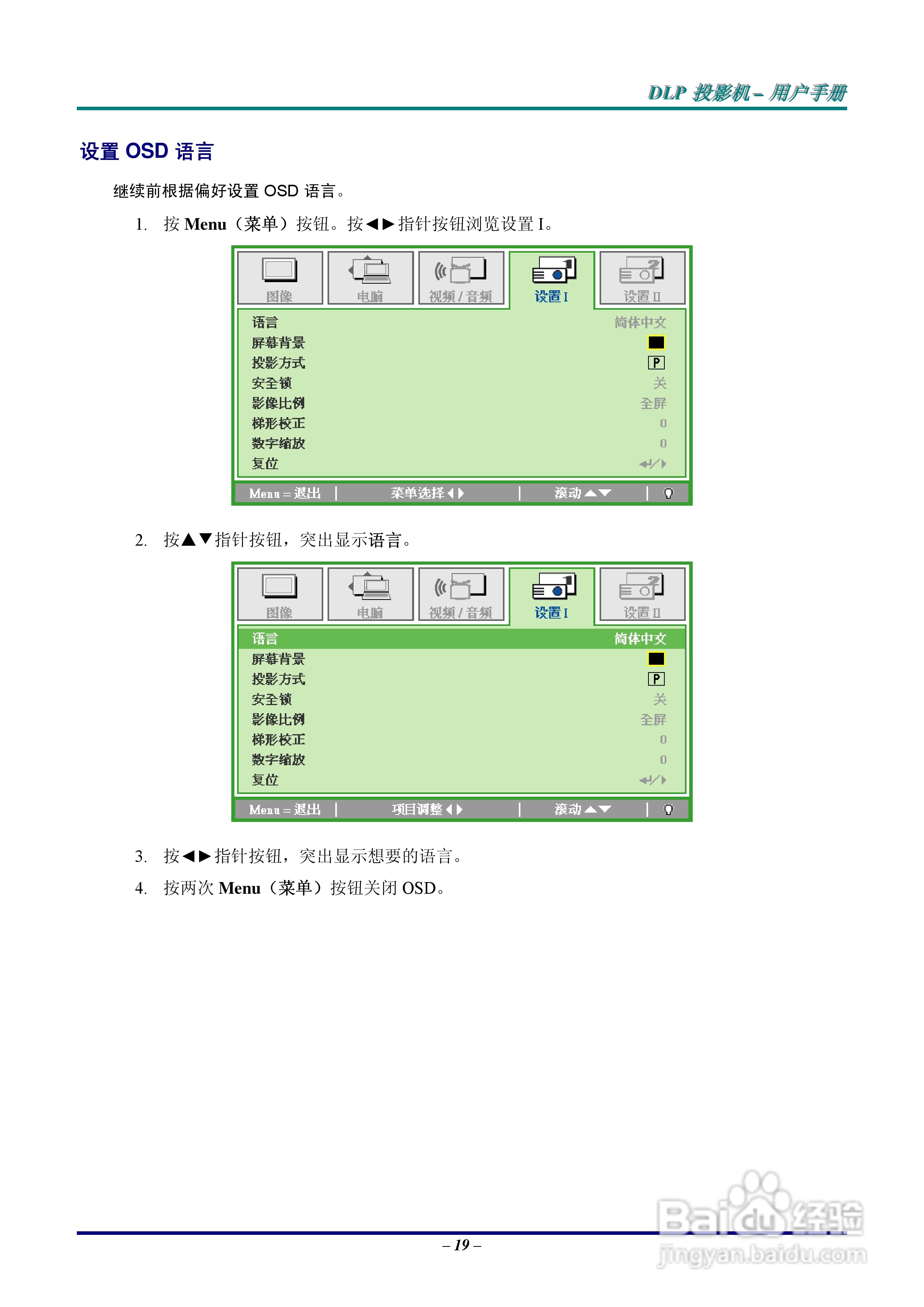 丽讯Vivitek D825MS投影机说明书:[3]