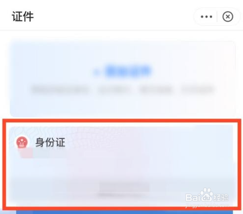 支付宝怎么看身份证?