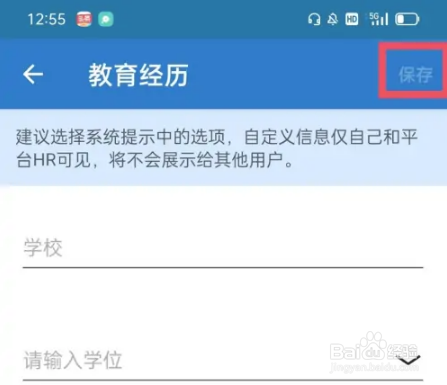 领英职场怎么改自己的教育经历