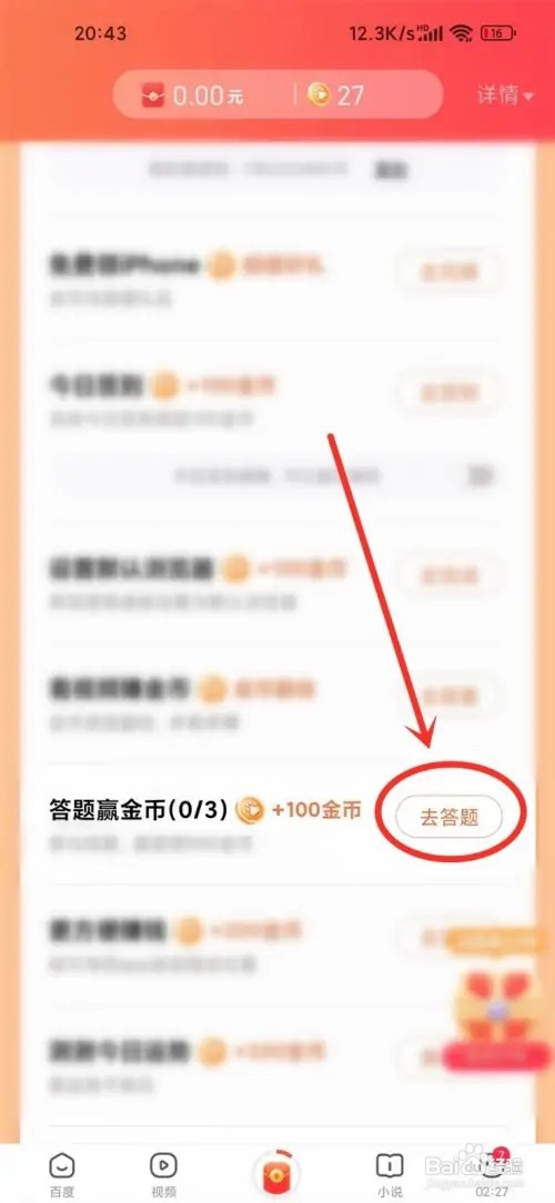 百度极速版没有天天答题