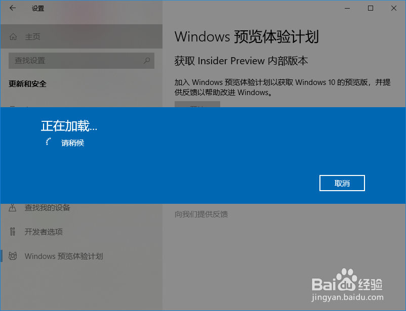 win10如何升级为预览版