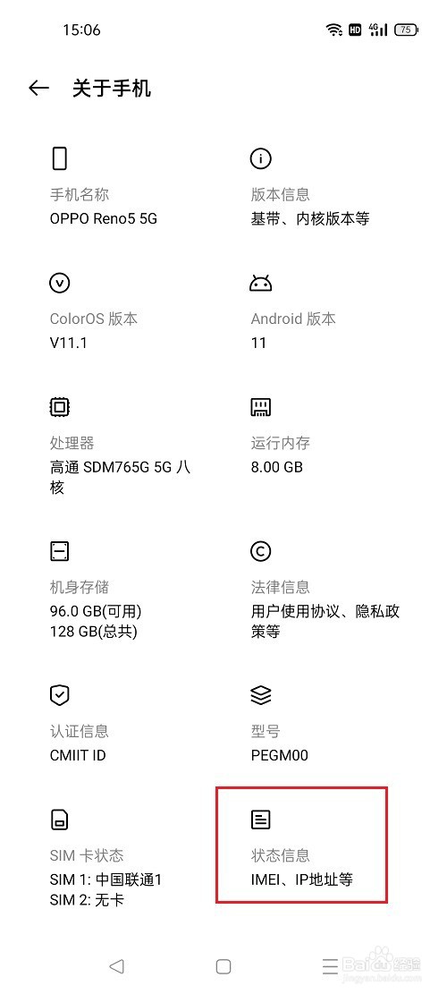 oppo手机怎么查看序列号