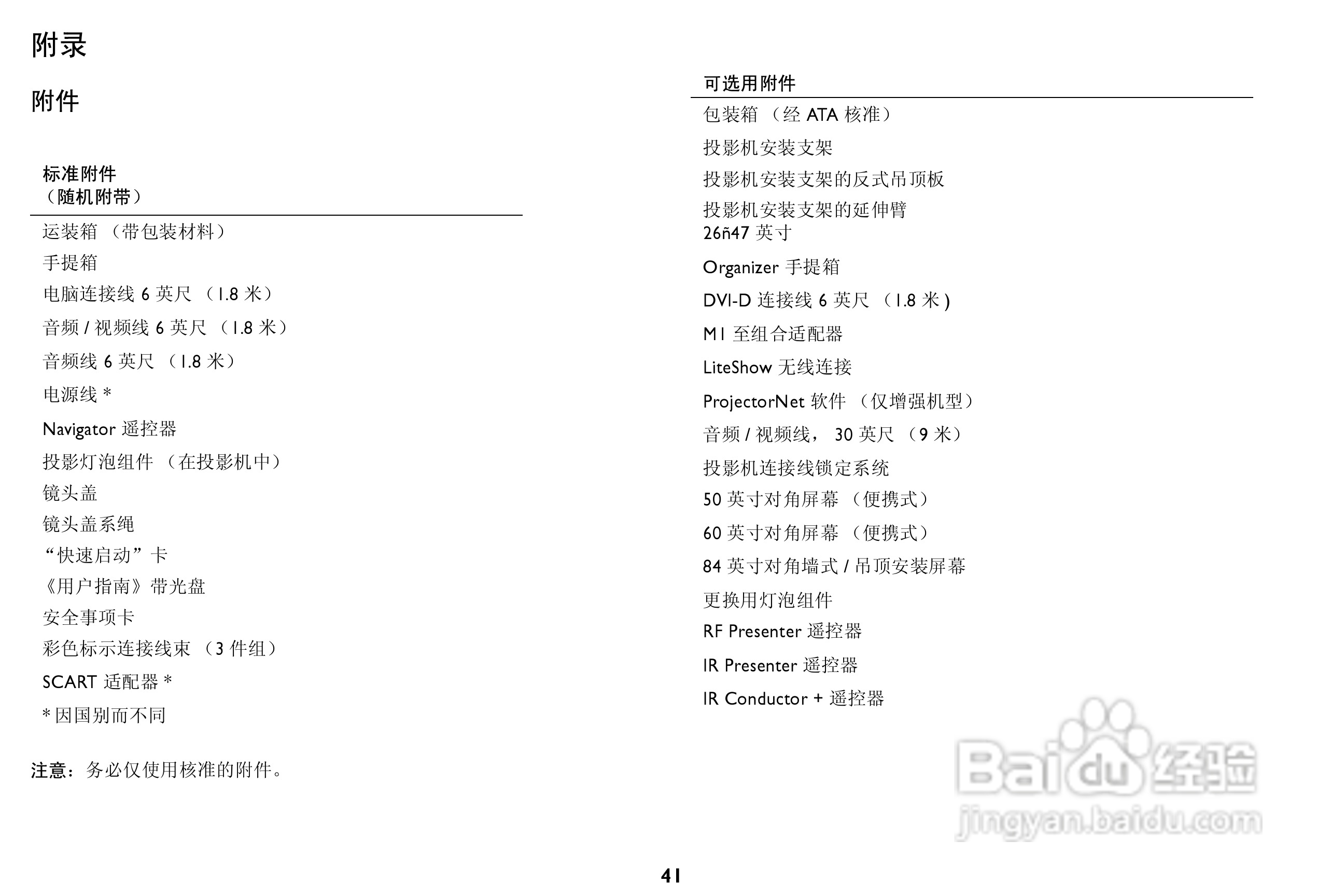 富可视 LP640投影机说明书:[5]