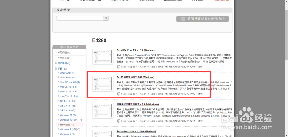 佳能E4280打印机驱动怎么下载