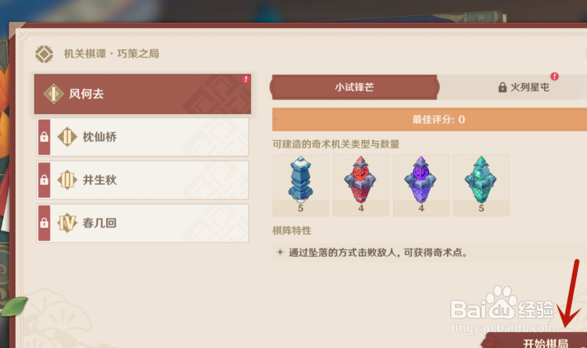 原神机关棋谭攻略