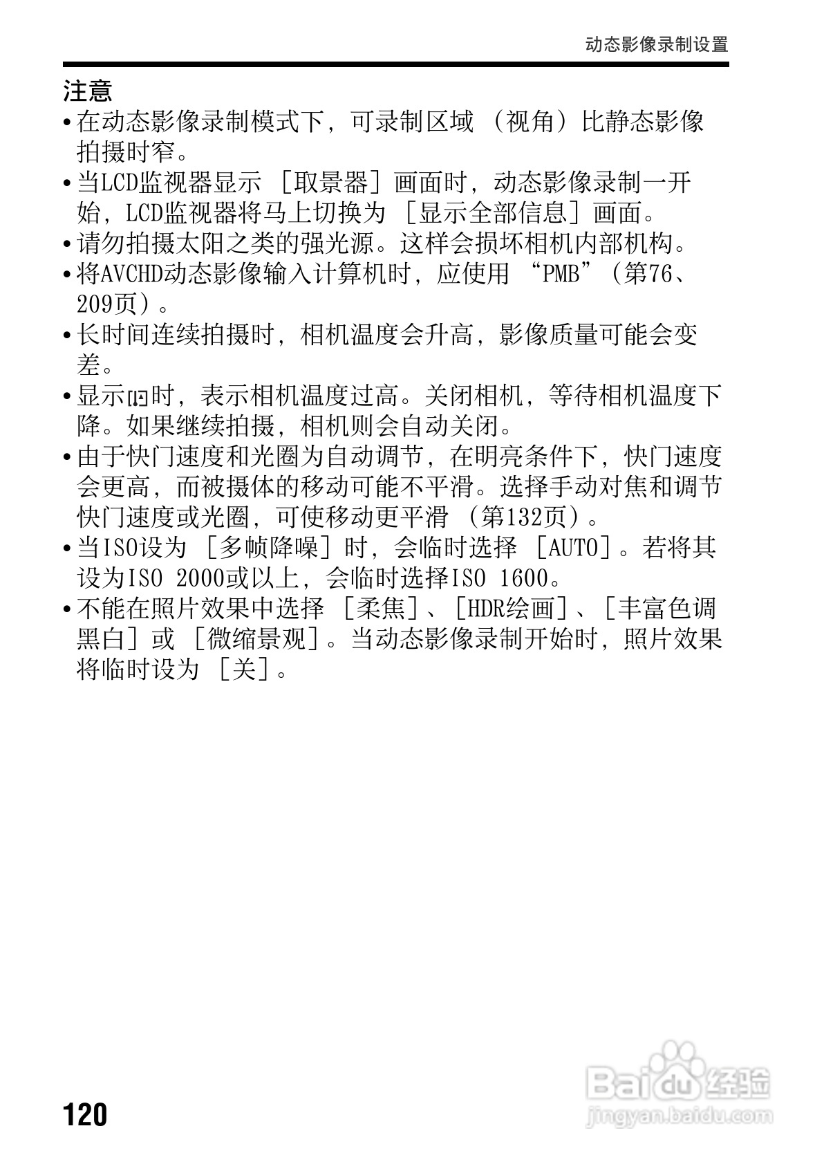 SONY索尼SLT-A77V数码相机说明书:[12]