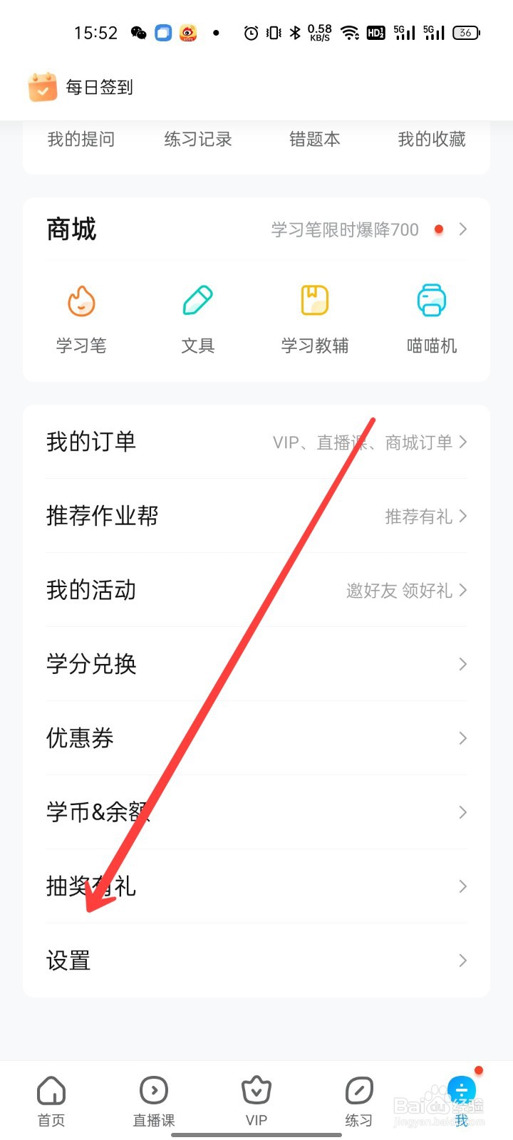 作业帮怎么关闭省流量提醒