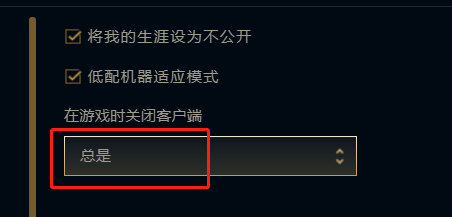 ​英雄联盟客户端在游戏中如何关闭呢？