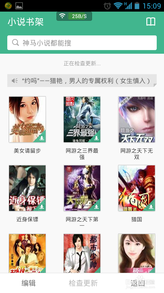 如何免费离线看小说，追小说？